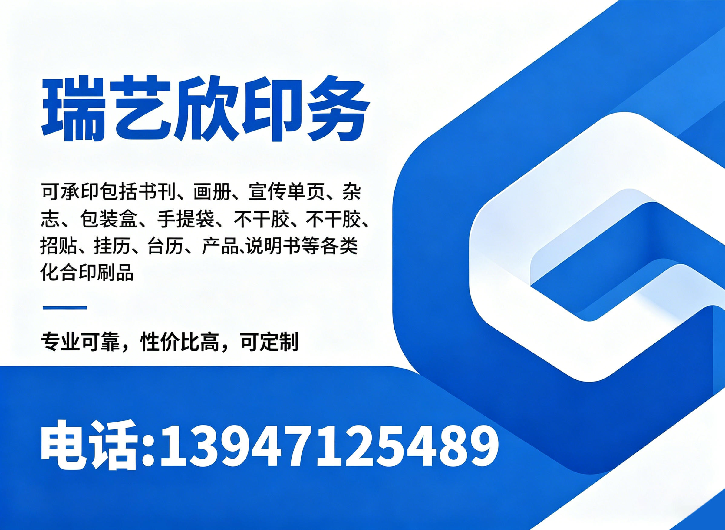 瑞艺欣印务呼伦贝尔线上分站